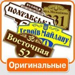 ори гинальные таблички
