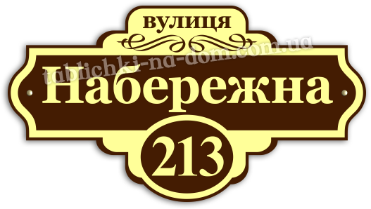 Заказать табличку с названиему улицы и номером дома