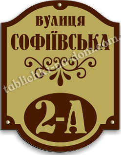 Табличка с номером дома