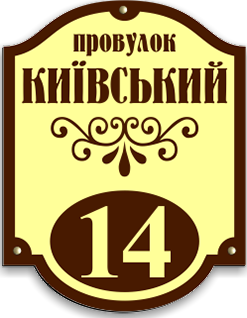 Номер на будинок