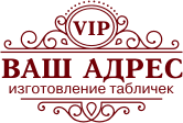 Логотип фирмы Ваш Адрес