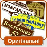 Оригінальні таблички