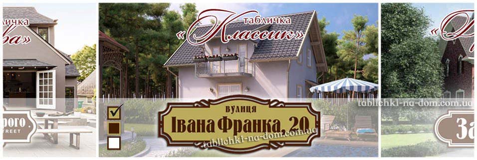 Изготовление табличек