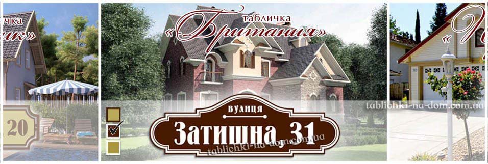 Таблички улиц