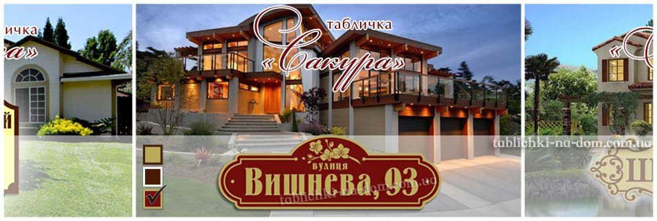 Таблички на дом онлайн