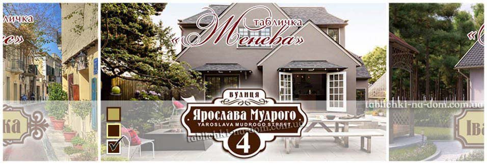 Табличка с названием улицы и номером дома