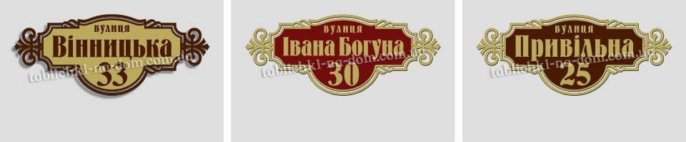 Металлическая табличка на дом